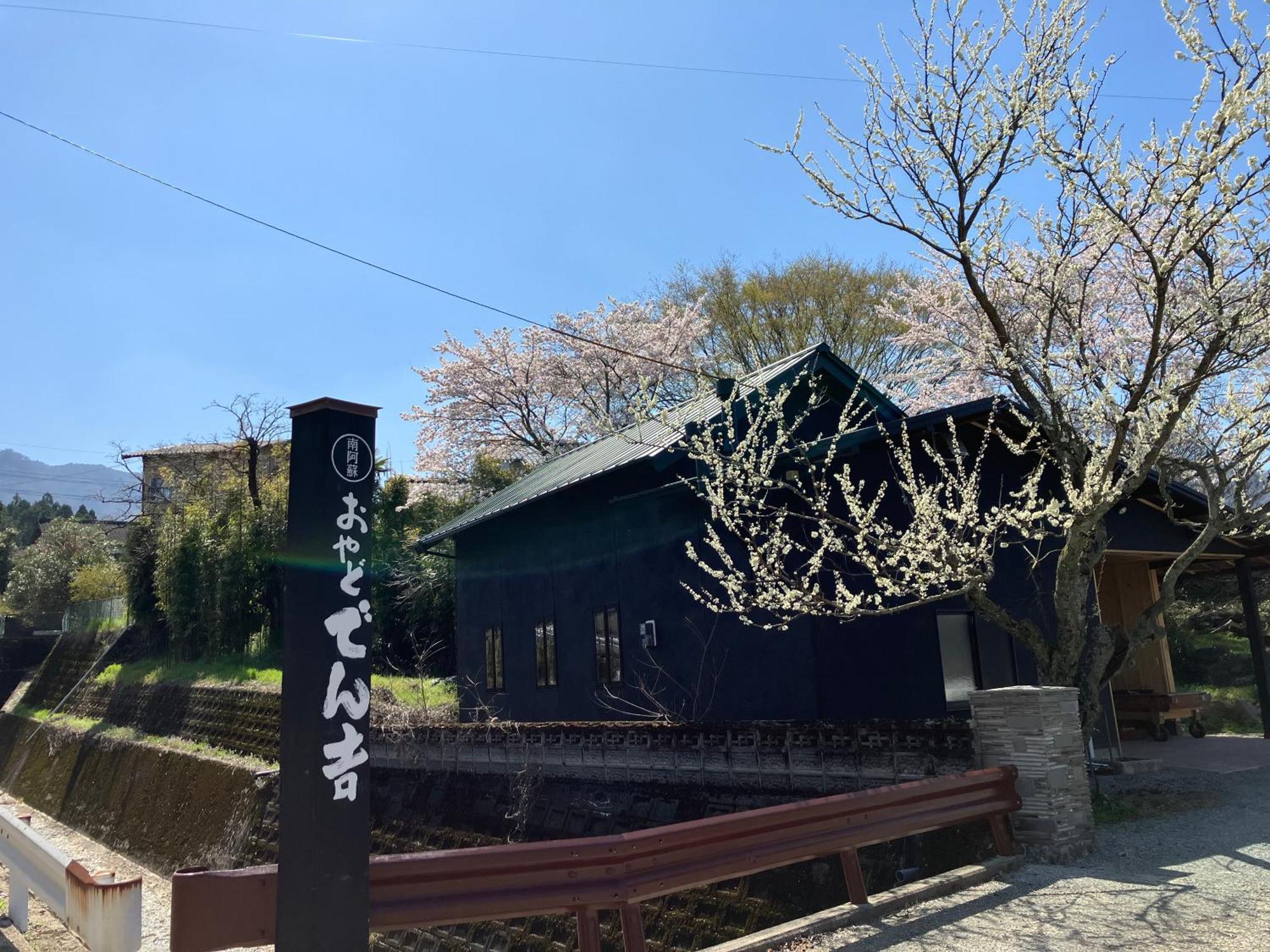 お宿でん吉 Minamiaso Bagian luar foto